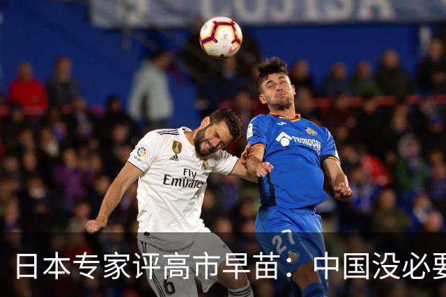 日本专家评高市早苗：中国没必要在她身上浪费时间 …